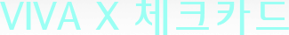 VIVA X üũī