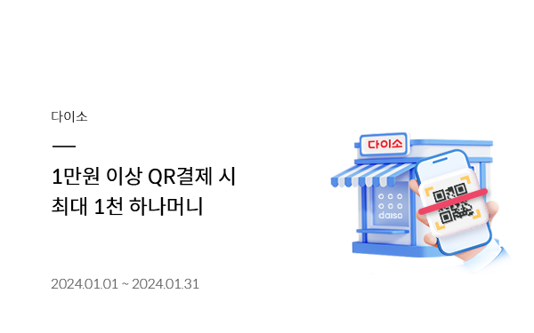 ̼ 1 ̻ QR  ִ 1õ ϳӴ 2023.07.01 ~ 2023.09.30