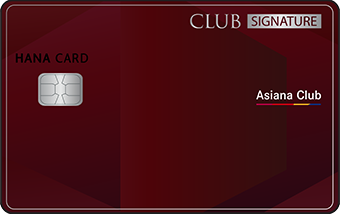 CLUB Signature Asiana Club 카드 (이미지)