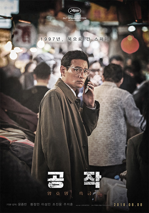 영화 공작 포스터