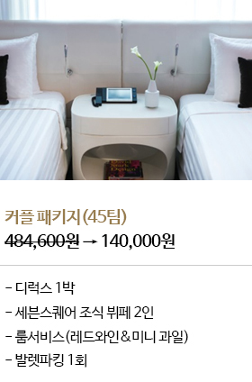 커플 패키지(45팀)
